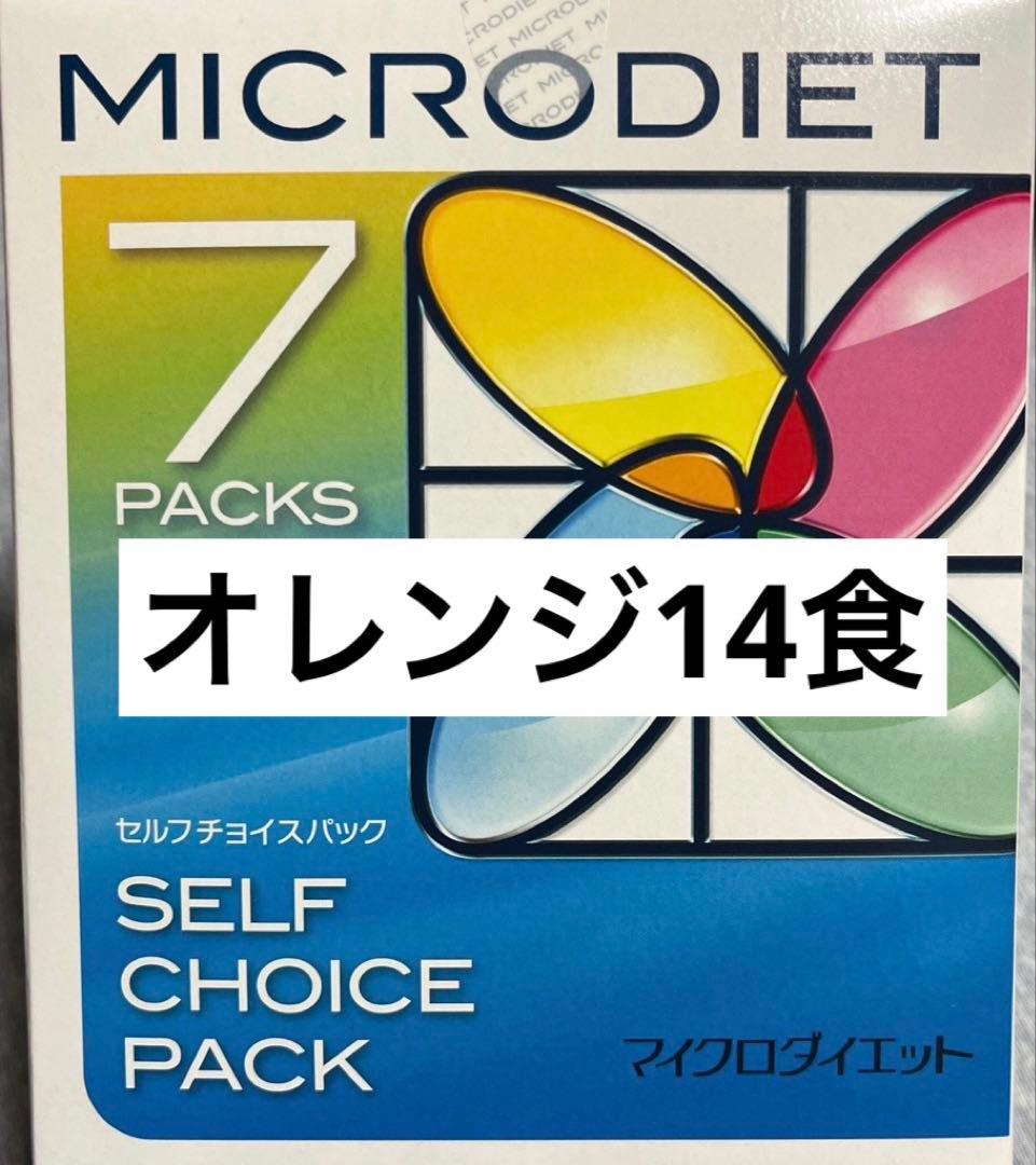 マイクロダイエット　オレンジ　14食