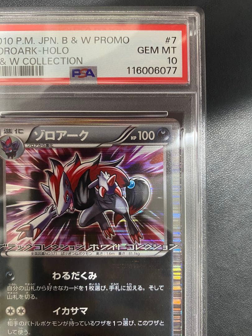 ゾロアーク プロモ　BW psa10 ポケモンカード　世界で30枚