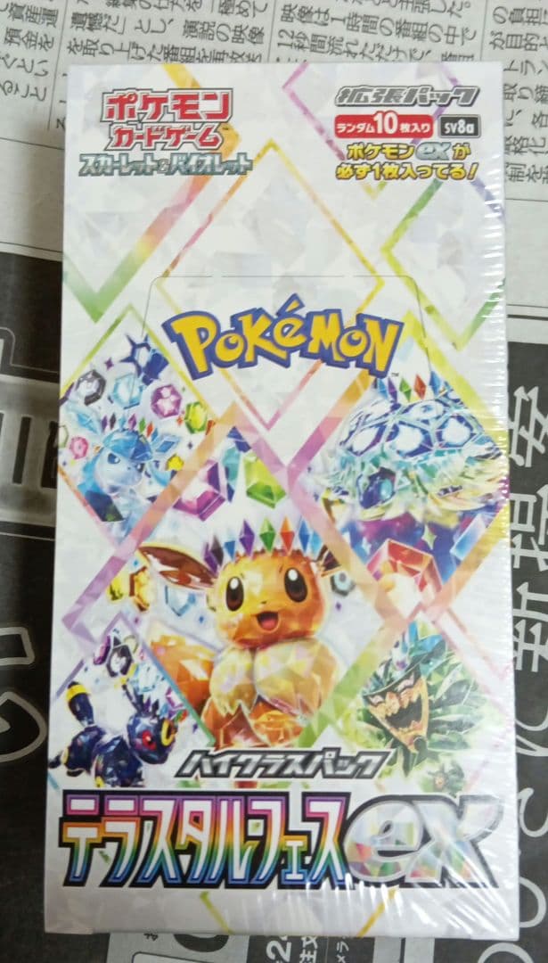 テラスタルフェスex　未開封　シュリンク付き