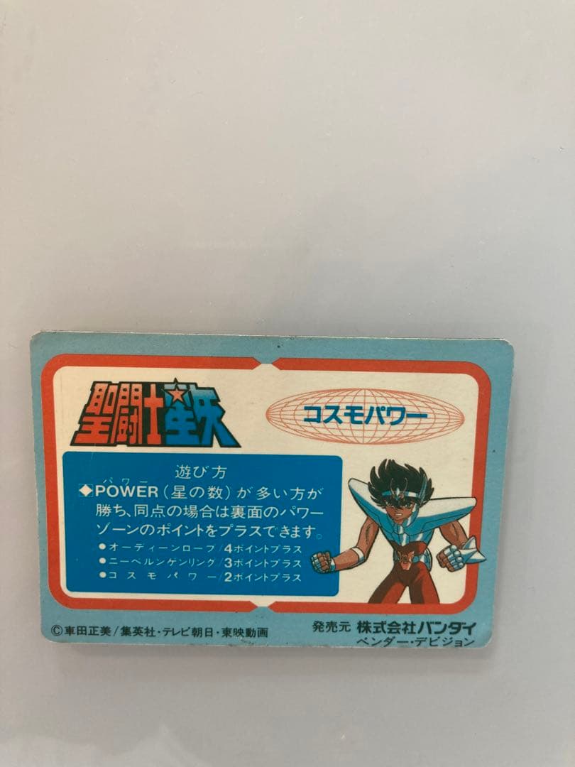 聖闘士星矢　カードダス