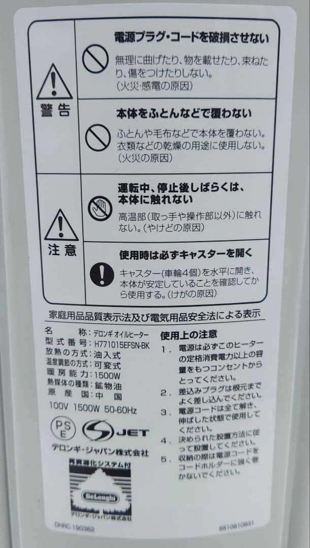 De'Longhi (デロンギ) オイルヒーター H771015EFSN【美品】