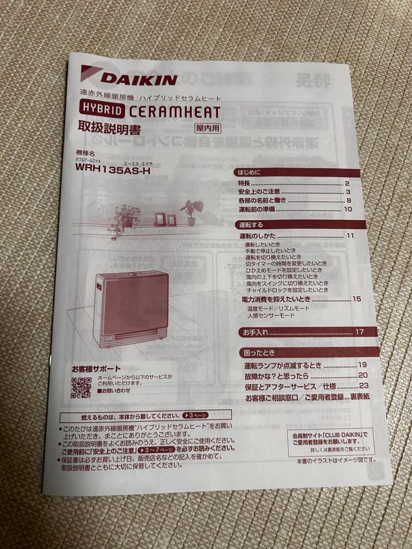 ダイキンハイブリッドセラムヒート　WRH135AS-H