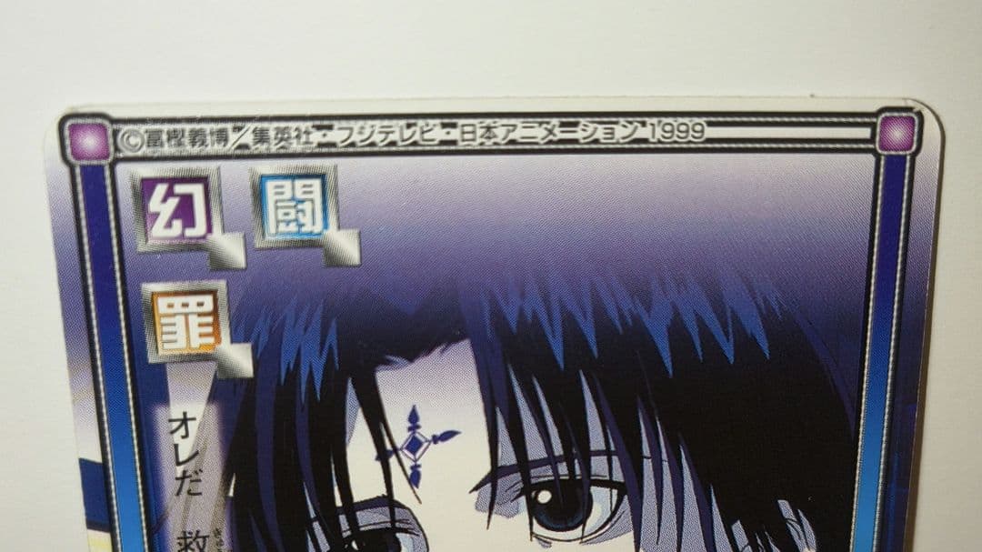 HUNTER×HUNTER カードダス ハイパーバトル C146 クロロ