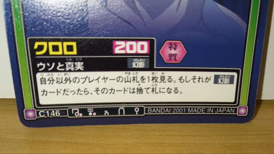 HUNTER×HUNTER カードダス ハイパーバトル C146 クロロ