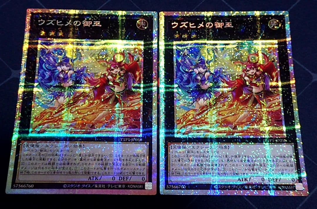 遊戯王 ウズヒメの御巫 プリズマ プリシク 2枚セット 日版