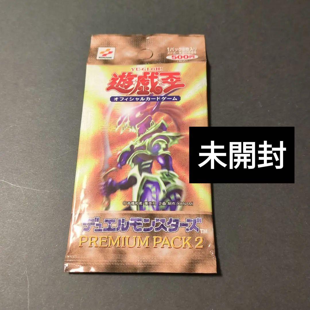 遊戯王 オフィシャルカードゲーム　PREMIUM PACK２　新品未開封