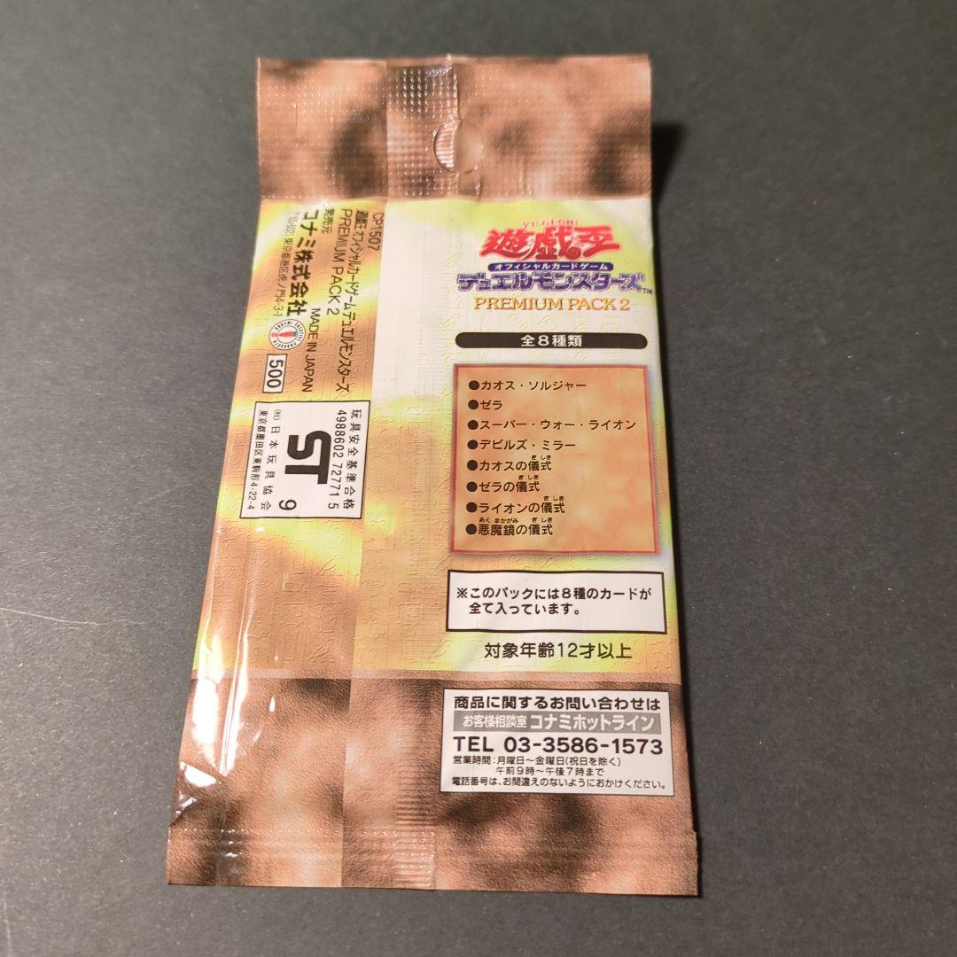 遊戯王 オフィシャルカードゲーム　PREMIUM PACK２　新品未開封