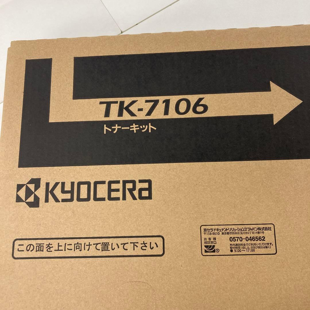 京セラ　トナーキット　TK−7106