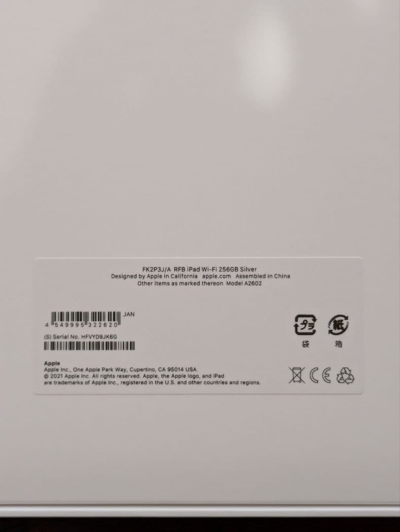 iPad Wi-Fi 256GB - シルバー（第9世代）