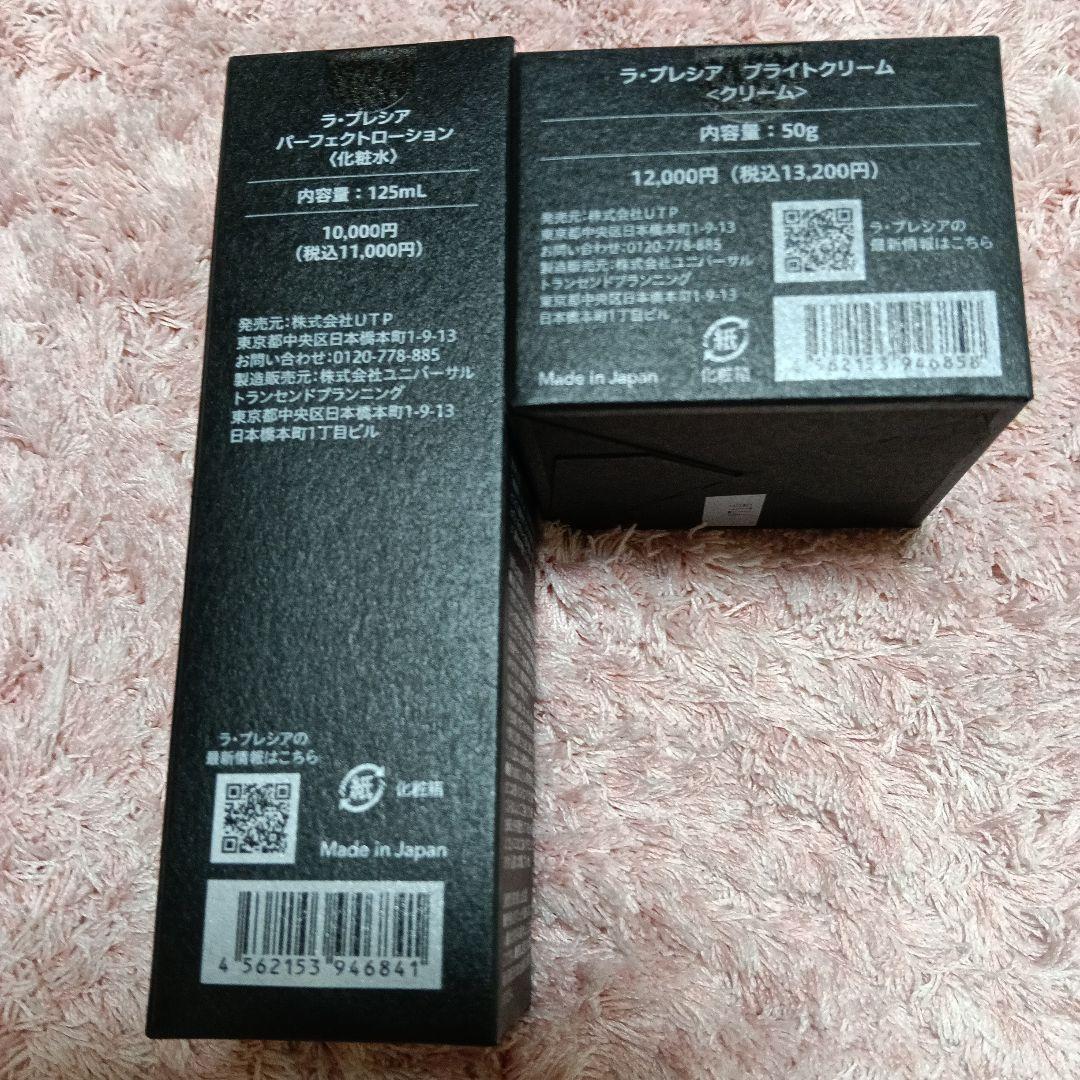 LaPRECIA パーフェクトローション & クリーム セット