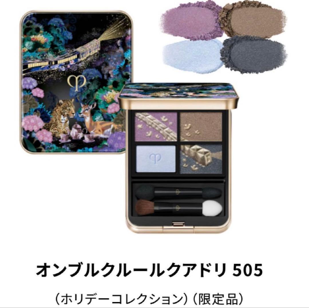 クレドポーボーテ アイシャドウ オンブルクルールクアドリ 505