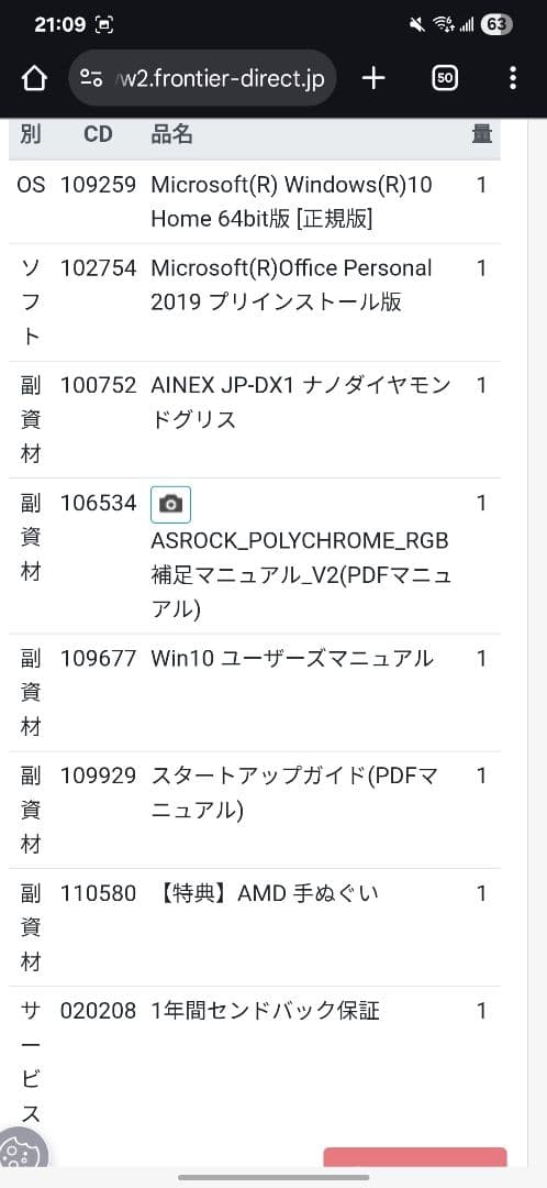 FRONTIER ゲーミングPC