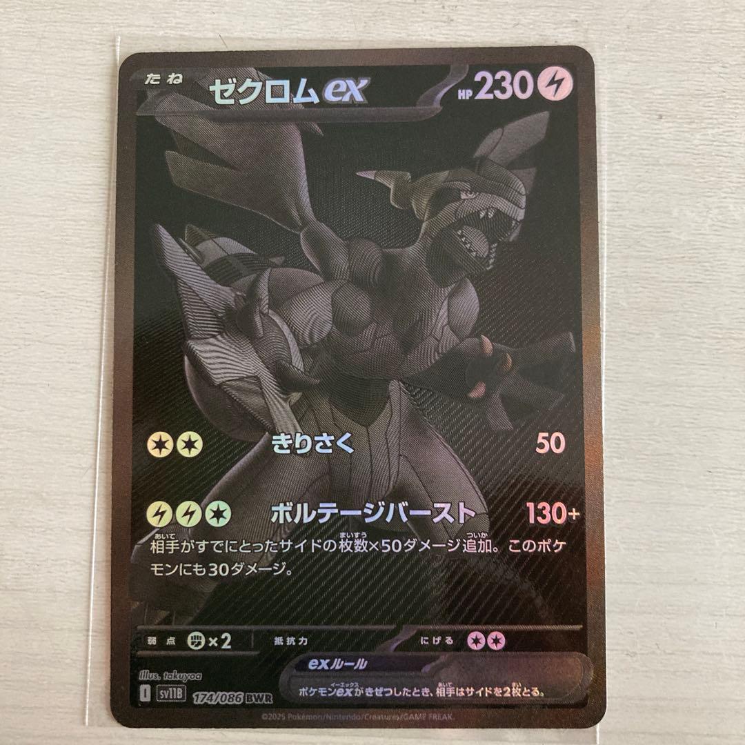 ゼクロム ex BWRポケモンカード