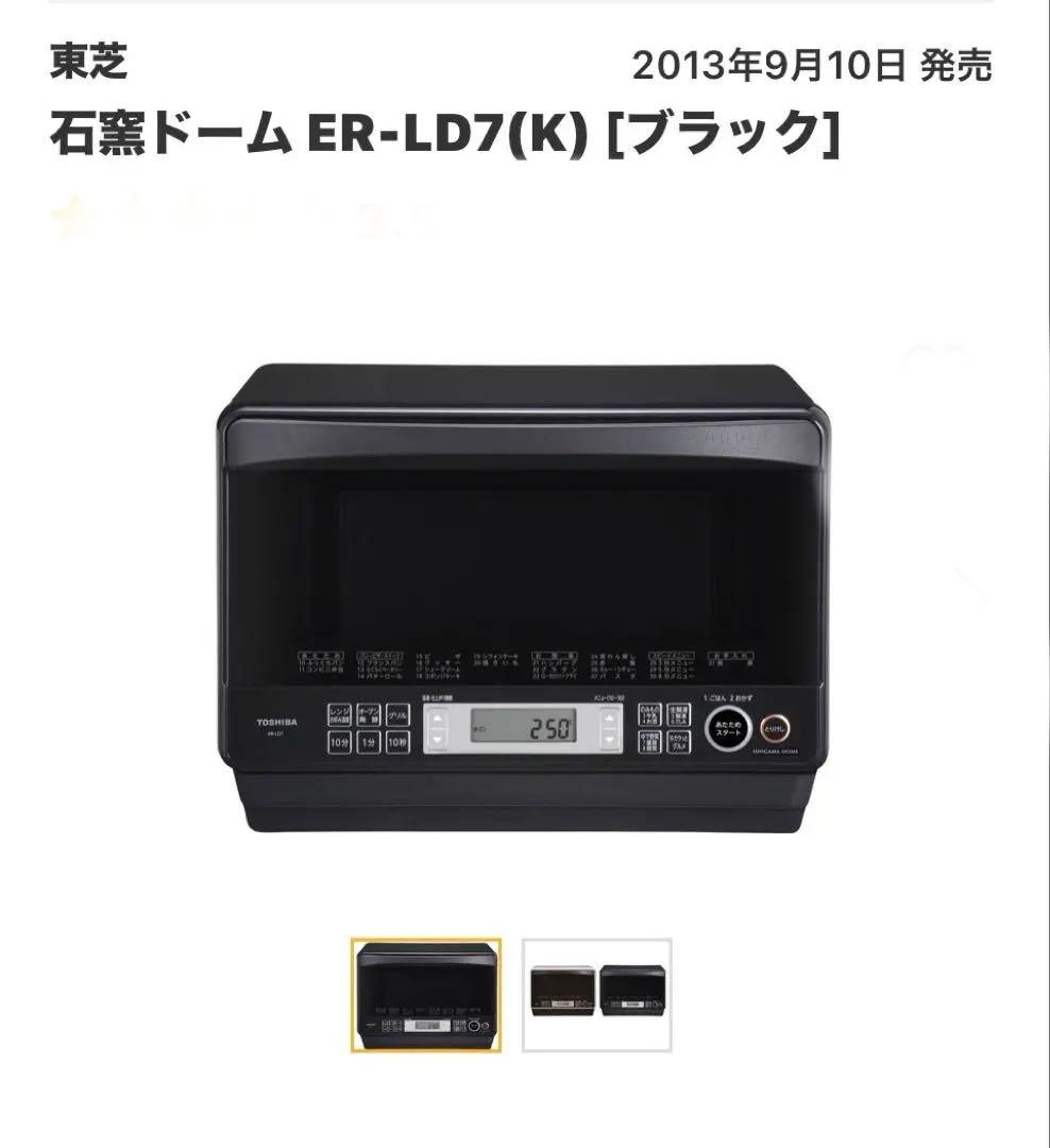 東芝 石窯ドーム ER-LD7(K) [ブラック] 2013年9月10日 発売