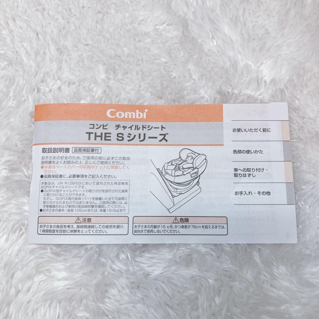 コンビ チャイルドシート CWL THE S Air ISOFIX CG-TRL