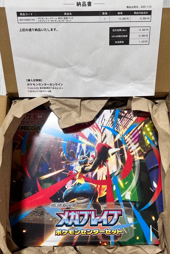 ポケモンカードゲーム MEGA メガブレイブ ポケモンセンターセット　未開封