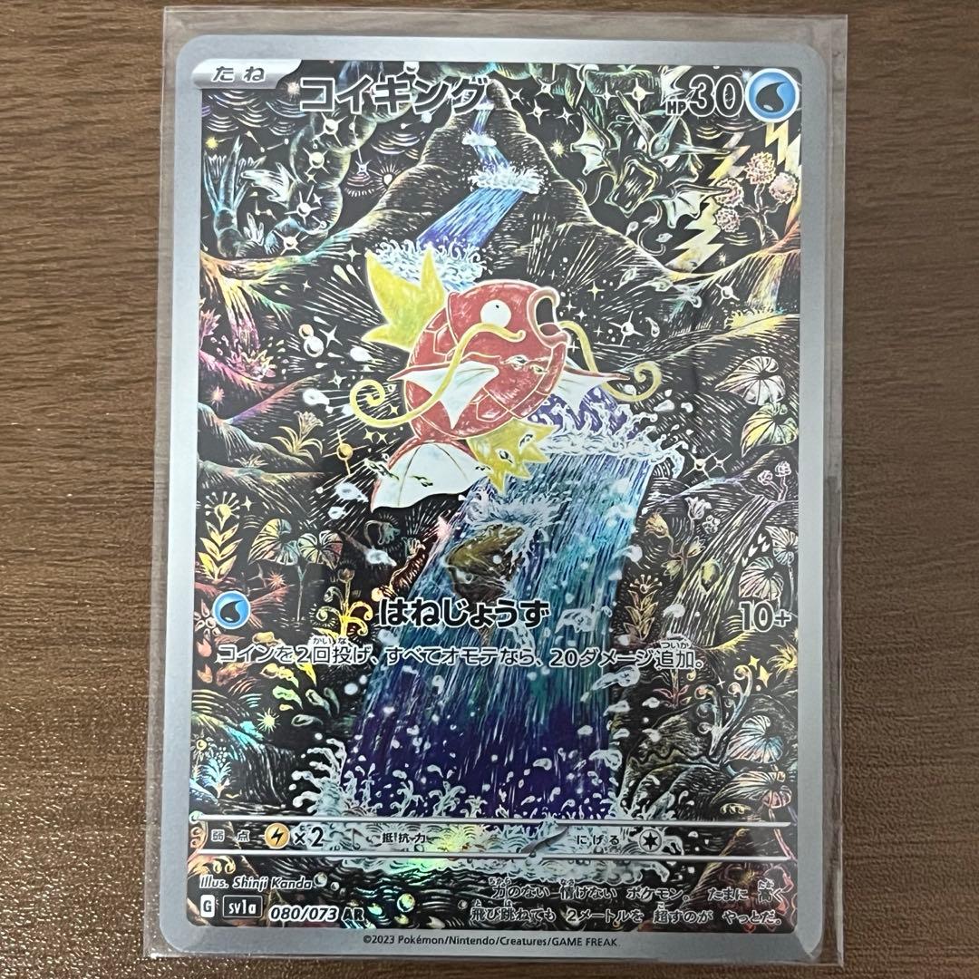 コイキング　AR 美品