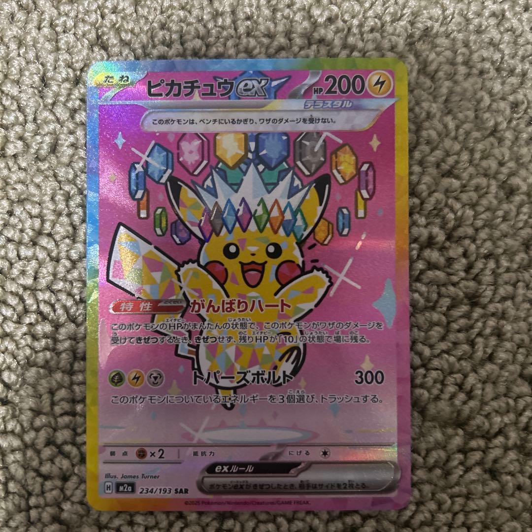 ポケモンカード　ハイクラスパック　MEGAドリームex ピカチュウex SAR
