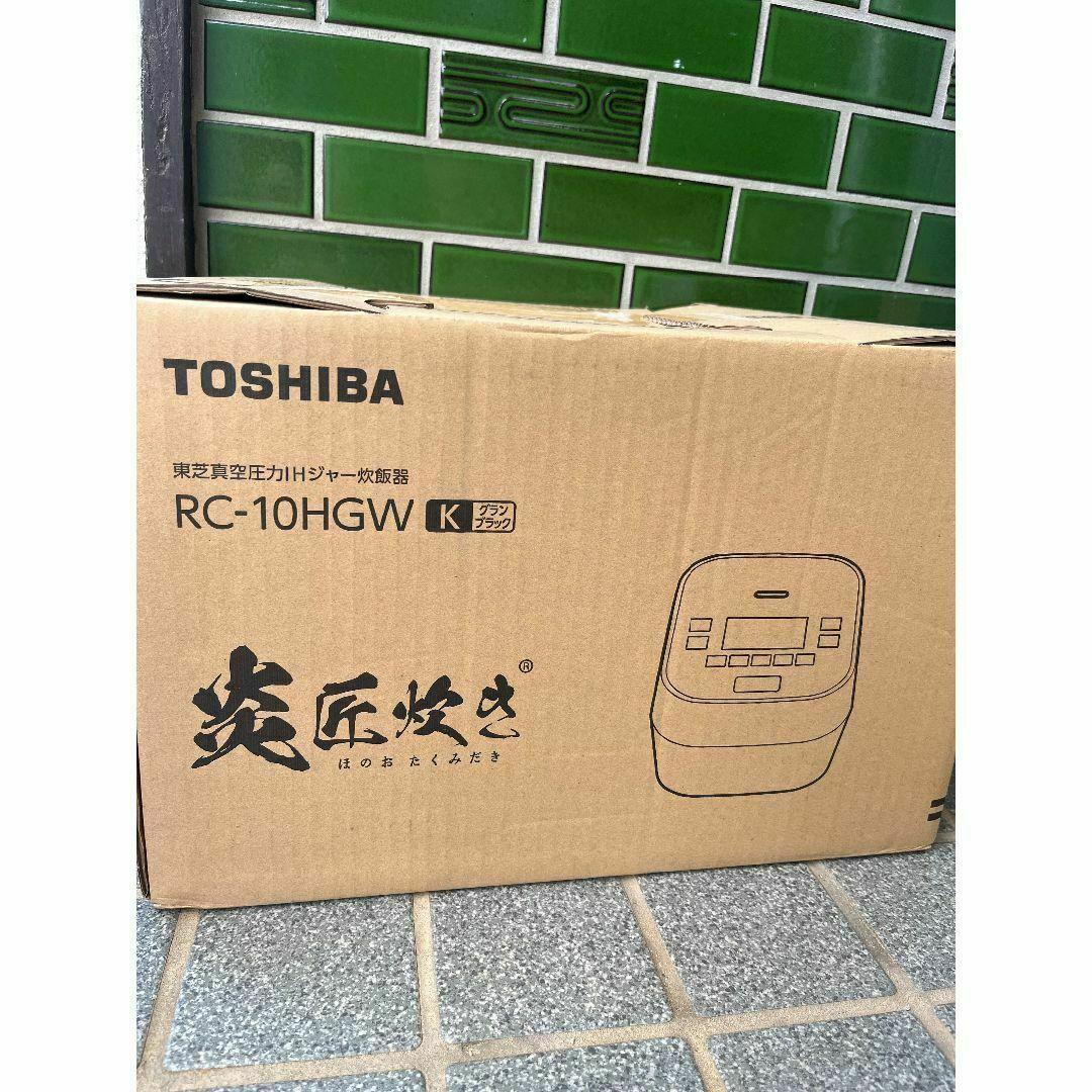 【新品未開封】 東芝 RC-10HGW 真空圧力IH炊飯器 匠炊き 5.5合 黒