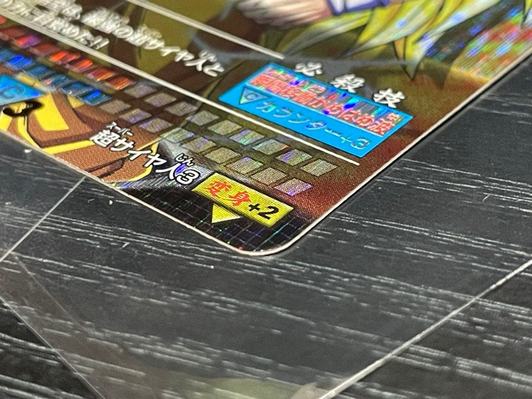￡*．様 ドラゴンボールZ データカードダス　孫悟空超サイヤ人3 003-I 爆