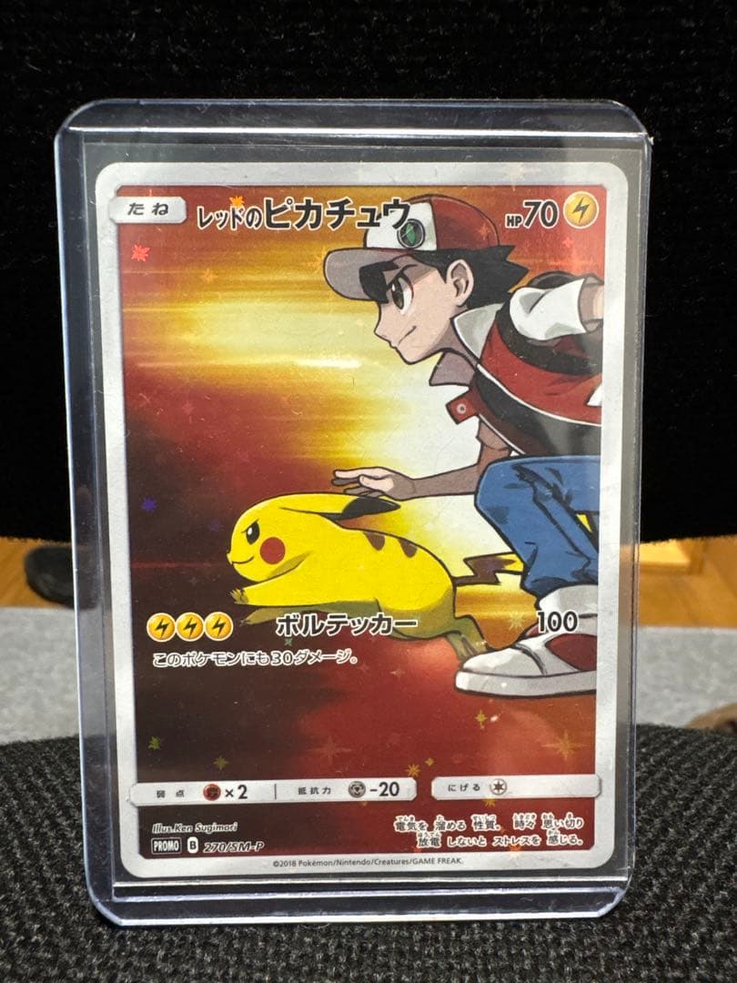 レッドのピカチュウ