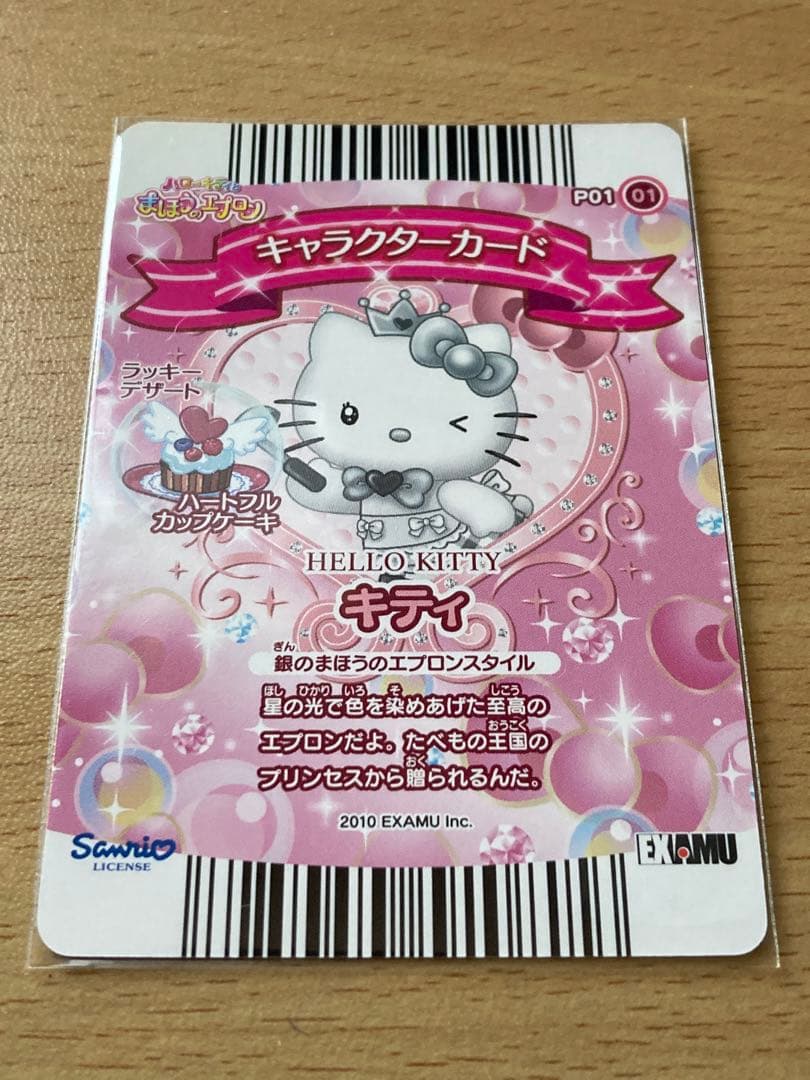 ハローキティとまほうのエプロン●銀のまほうのエプロンスタイル●P01-01プロモ