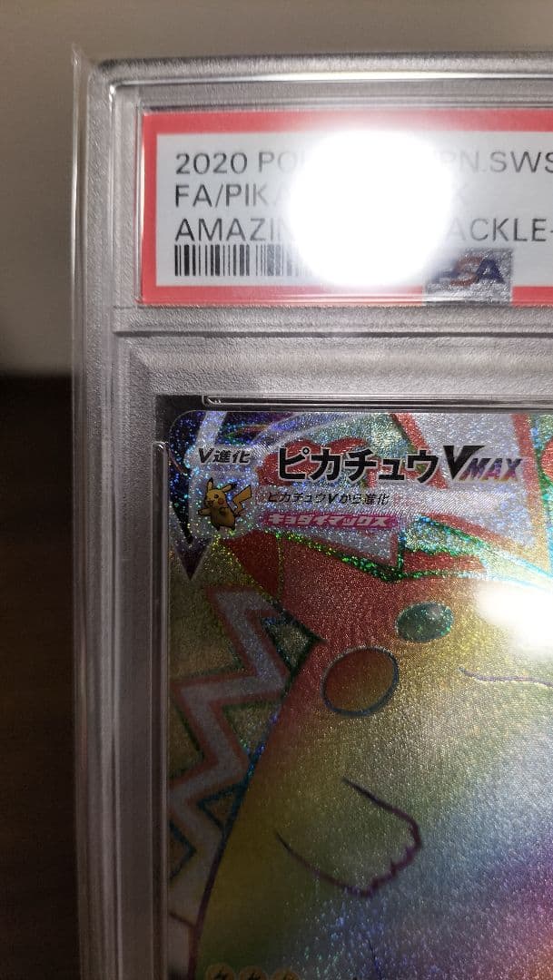PSA10■2020 ピカチュウ VMAX GEM MT #114