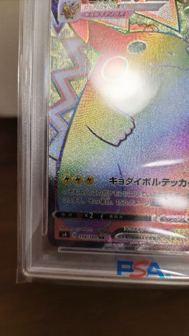PSA10■2020 ピカチュウ VMAX GEM MT #114