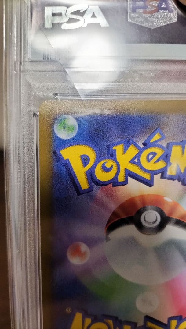 PSA10■2020 ピカチュウ VMAX GEM MT #114