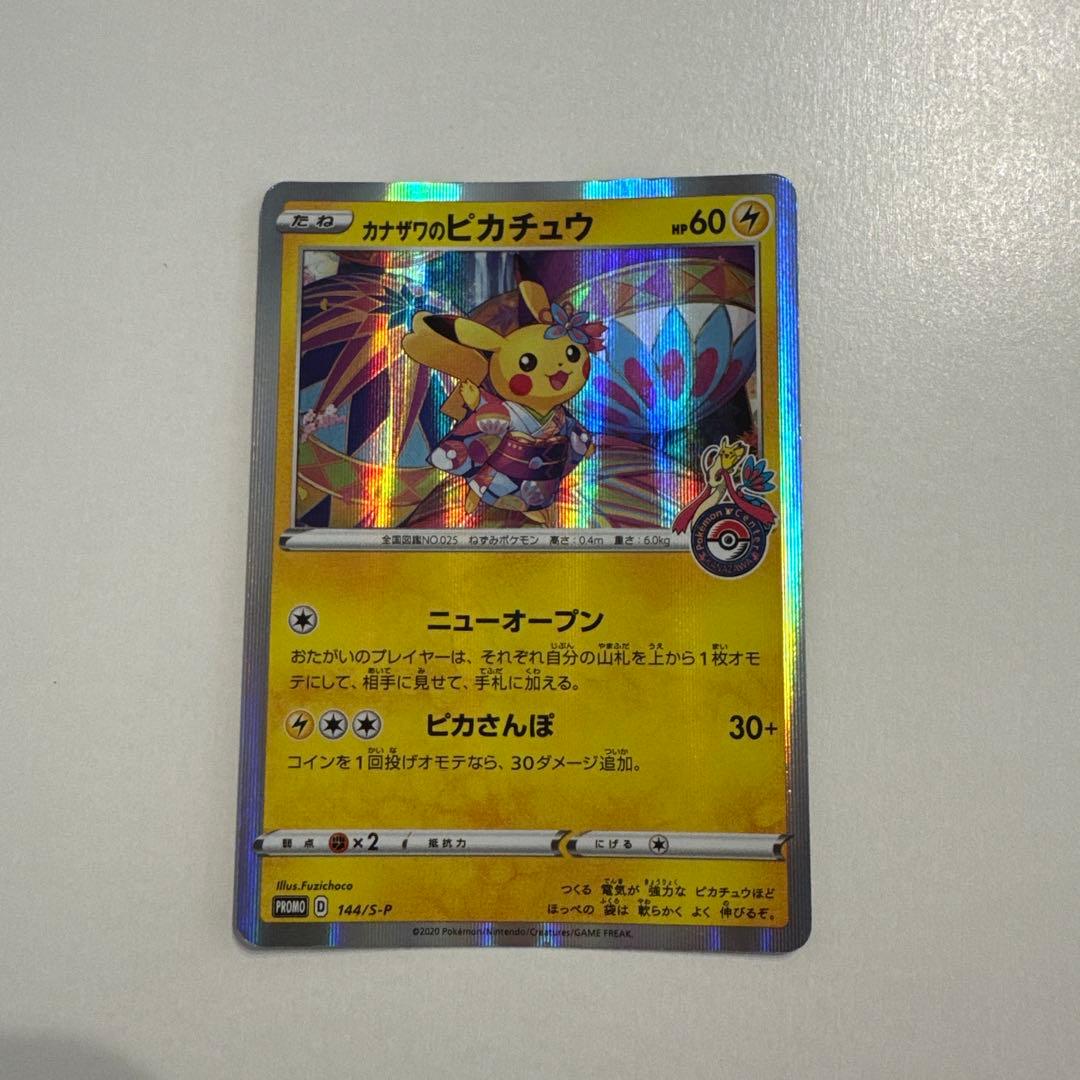 カザザのピカチュウ HP60