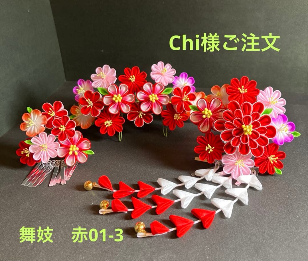 Chi様　舞妓さんみたい！つまみかんざし　つまみ細工　七五三　日本舞踊　髪飾り