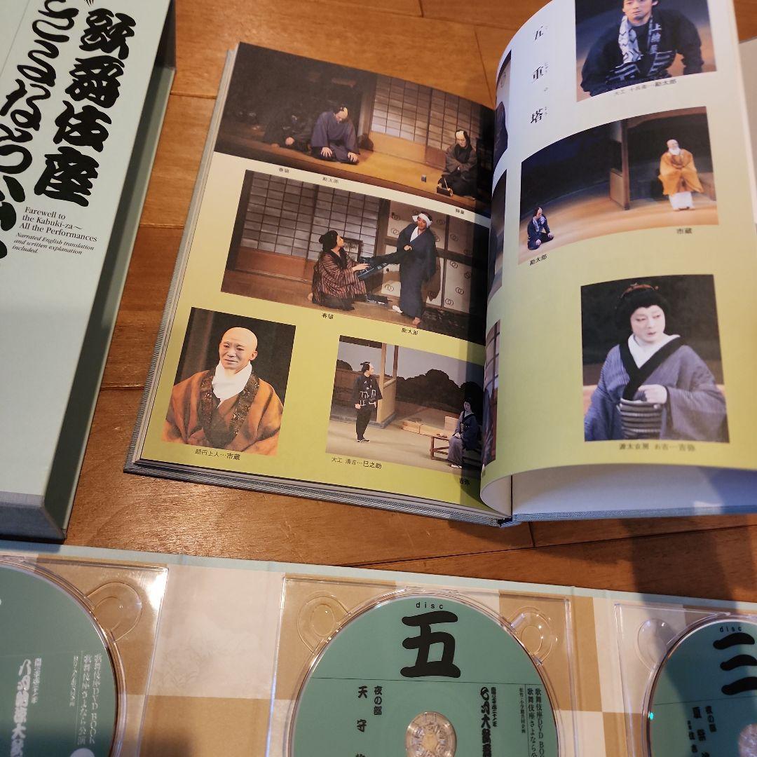 歌舞伎座さよなら公演 16か月全記録 第4巻