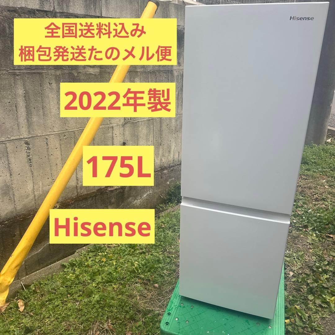 Hisense 冷凍冷蔵庫 2022年製 175L HR-D1701W
