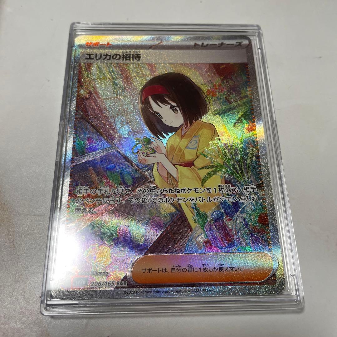ポケモンカード151 エリカの招待SAR