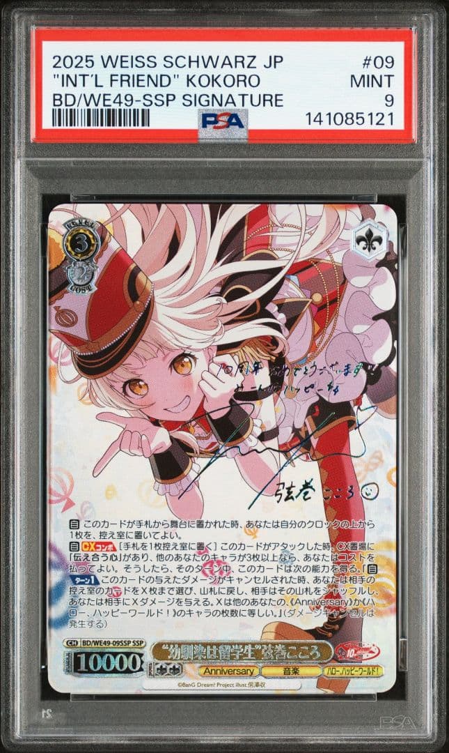 【PSA9】“幼馴染は留学生”弦巻こころ（サイン入り）:SSP バンドリ！