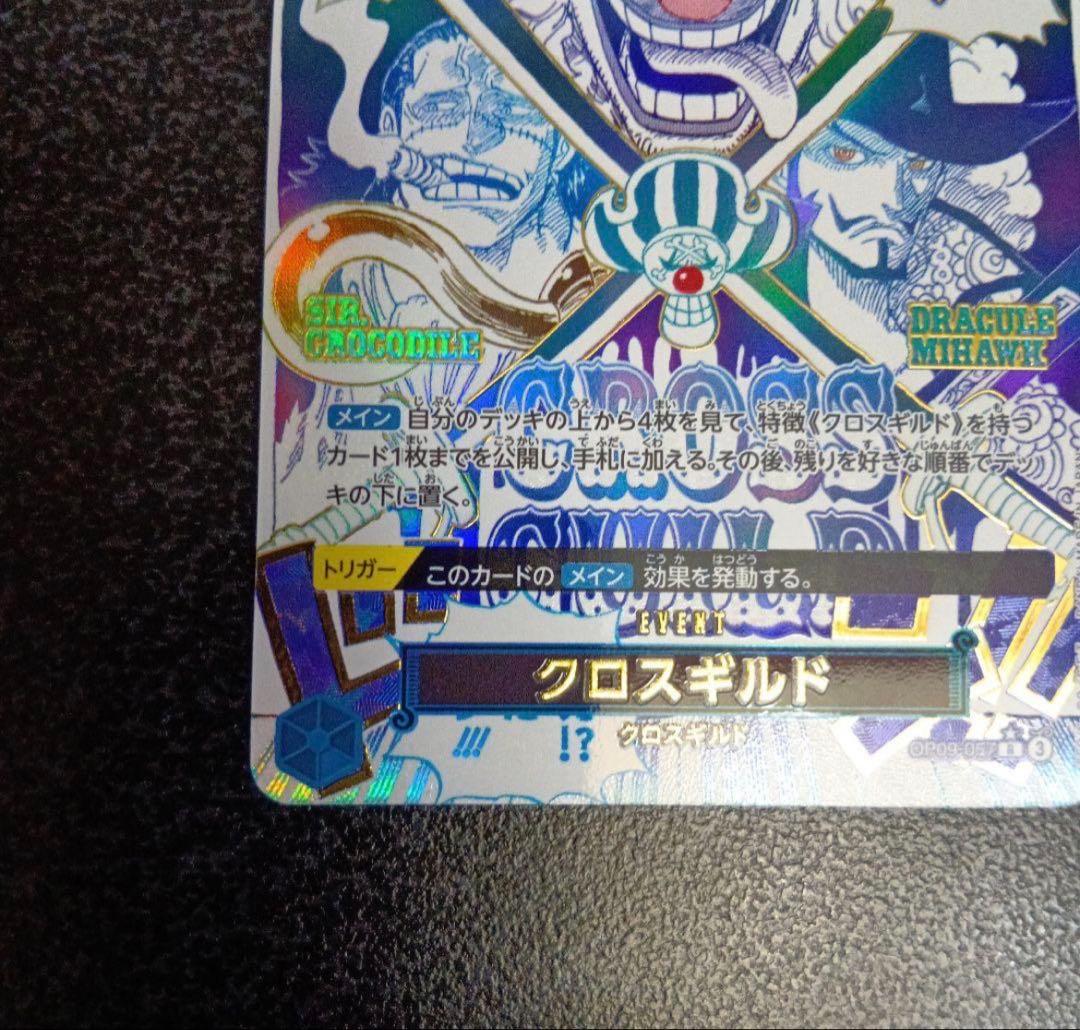 クロスギルド R OP09-057　パラレル　THEBEST2　ザベスト2　SP