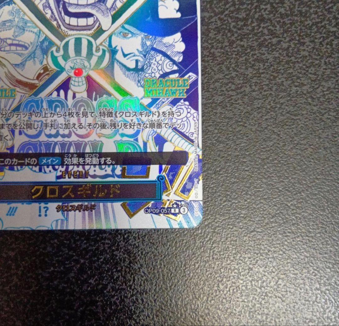 クロスギルド R OP09-057　パラレル　THEBEST2　ザベスト2　SP