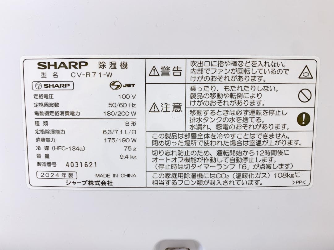 SHARP 衣類乾燥除湿機 CV-R71 2024年製