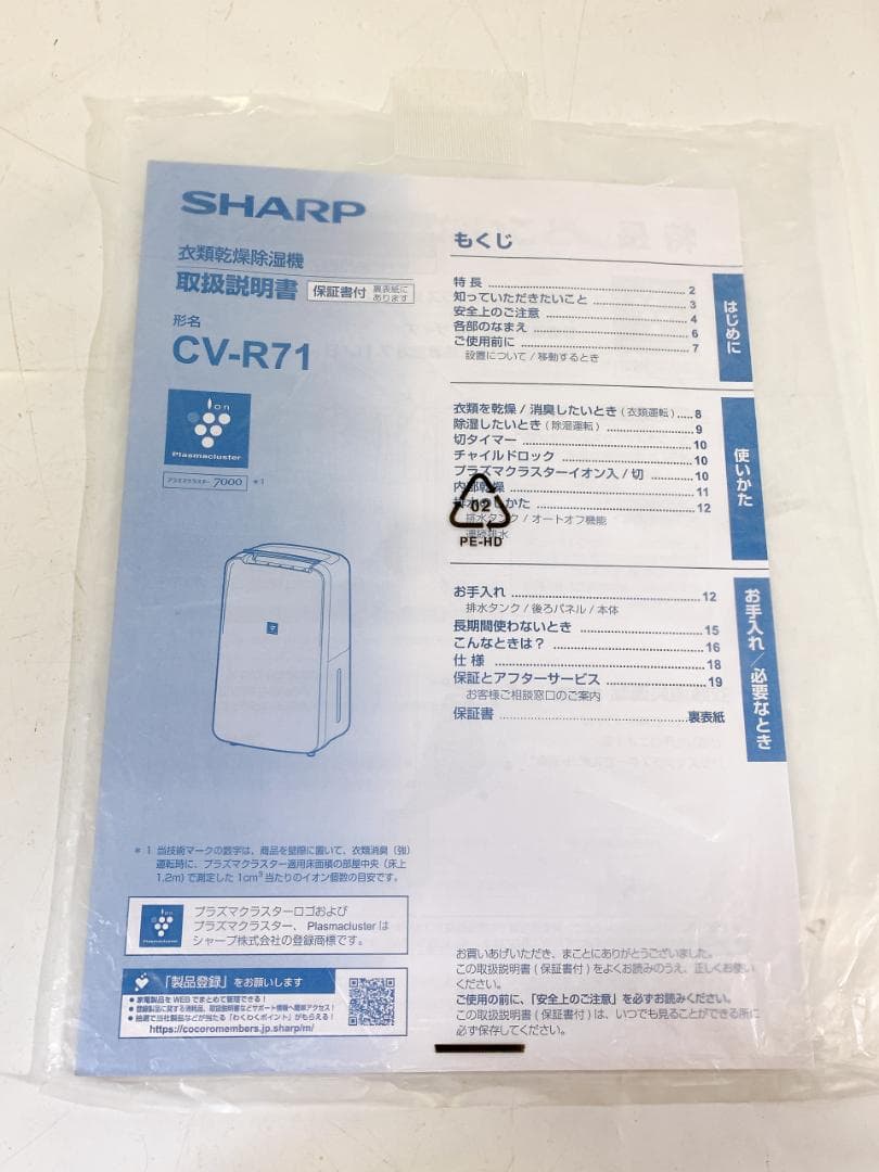 SHARP 衣類乾燥除湿機 CV-R71 2024年製