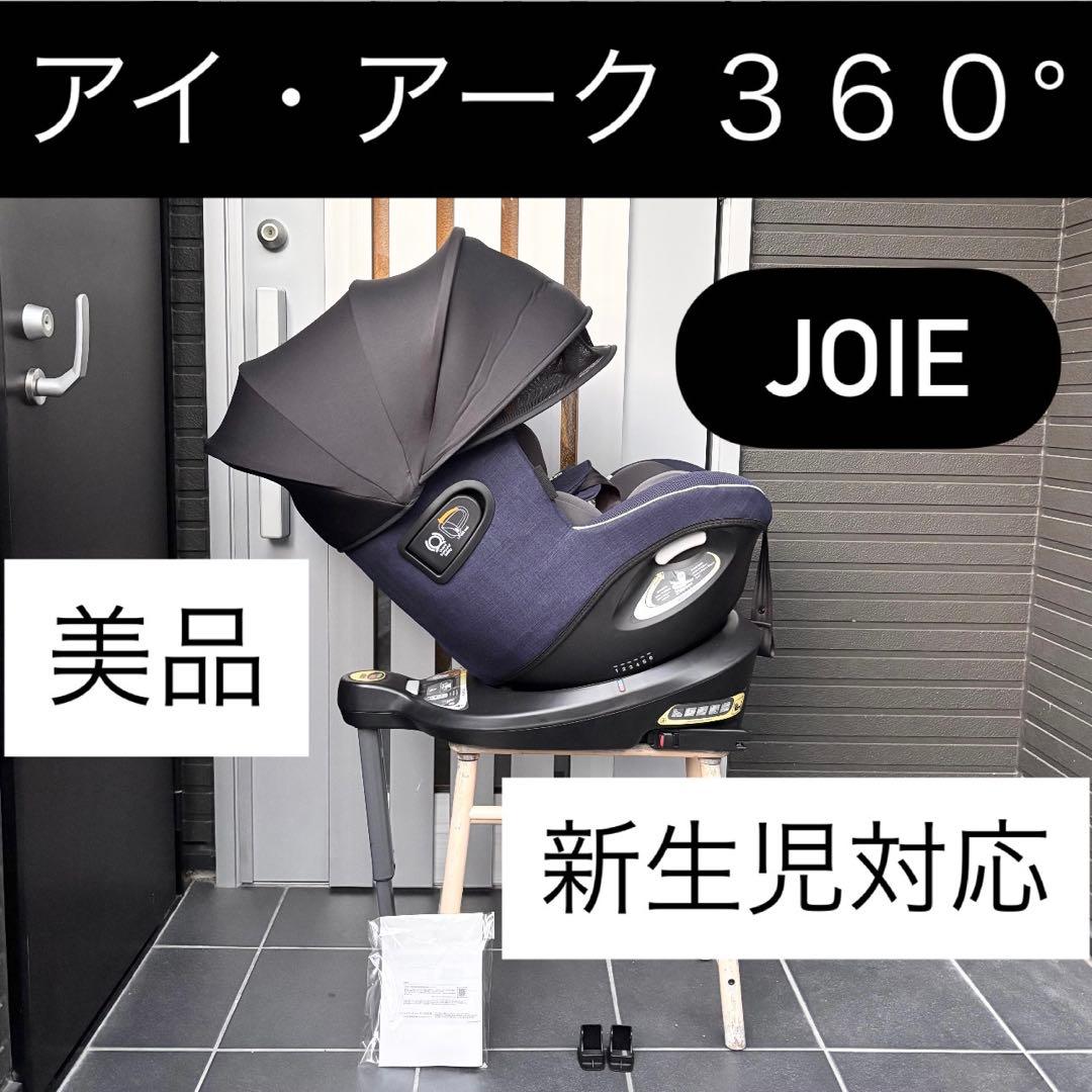 アイアーク360 ジョイー joie カトージ コンビ アップリカ