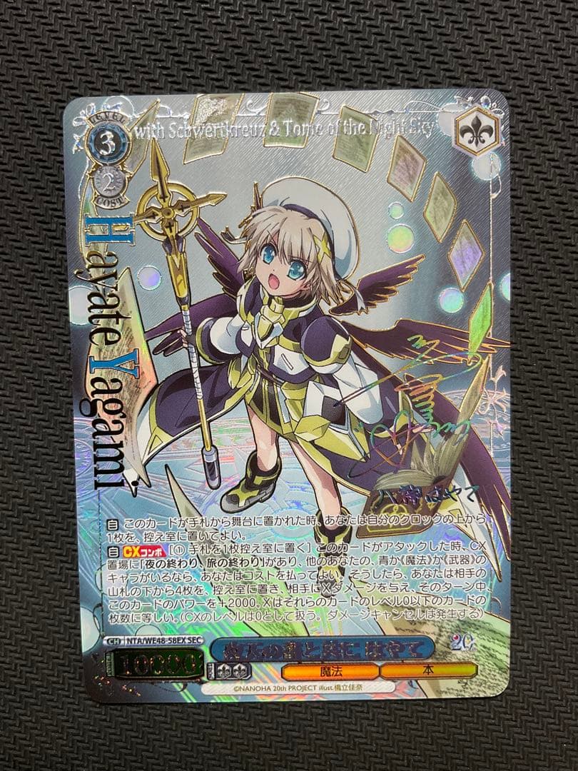 夜天の書と共に　はやて　SEC サイン