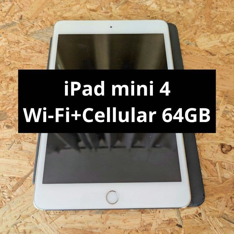 iPad本体 iPad mini 4 Wi-Fi+Cellular 64GB MK732J/A