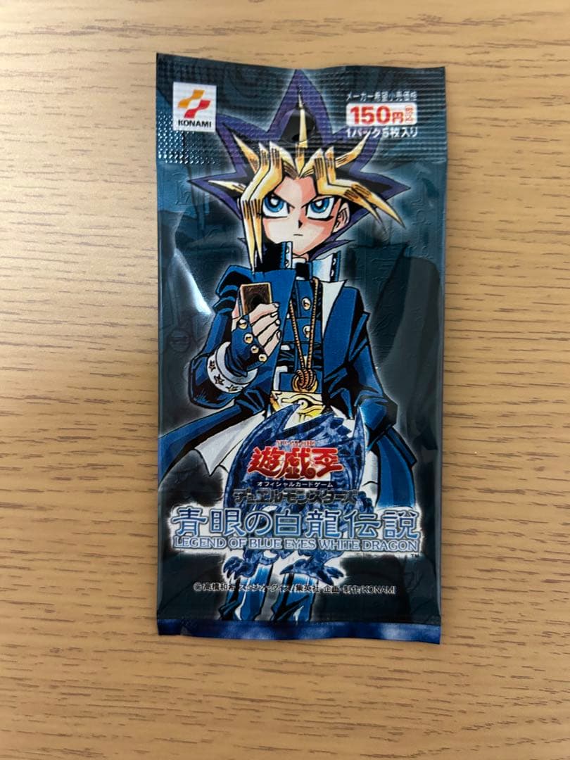 遊戯王　青眼の白龍伝説　未開封1パックの美品①