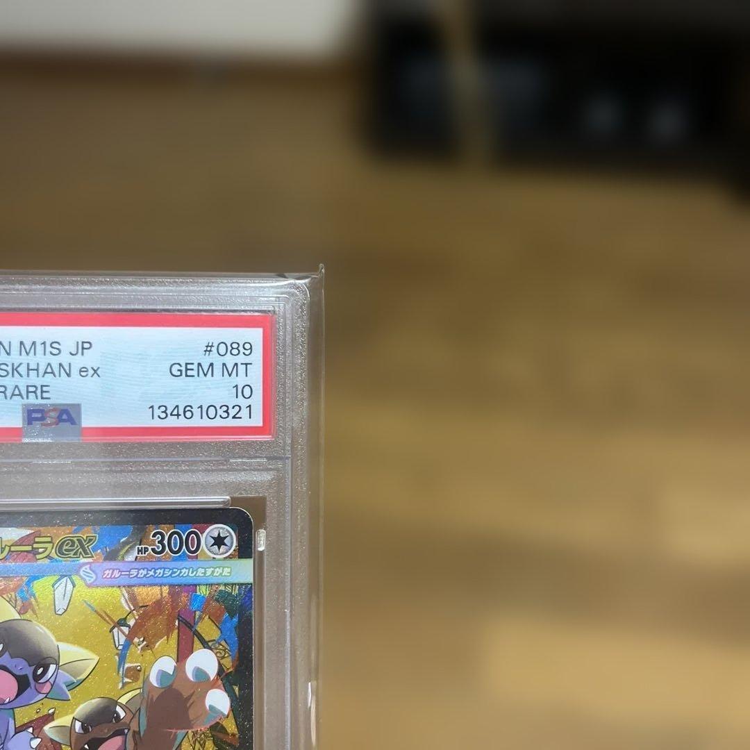 メガガルーラex SAR PSA10