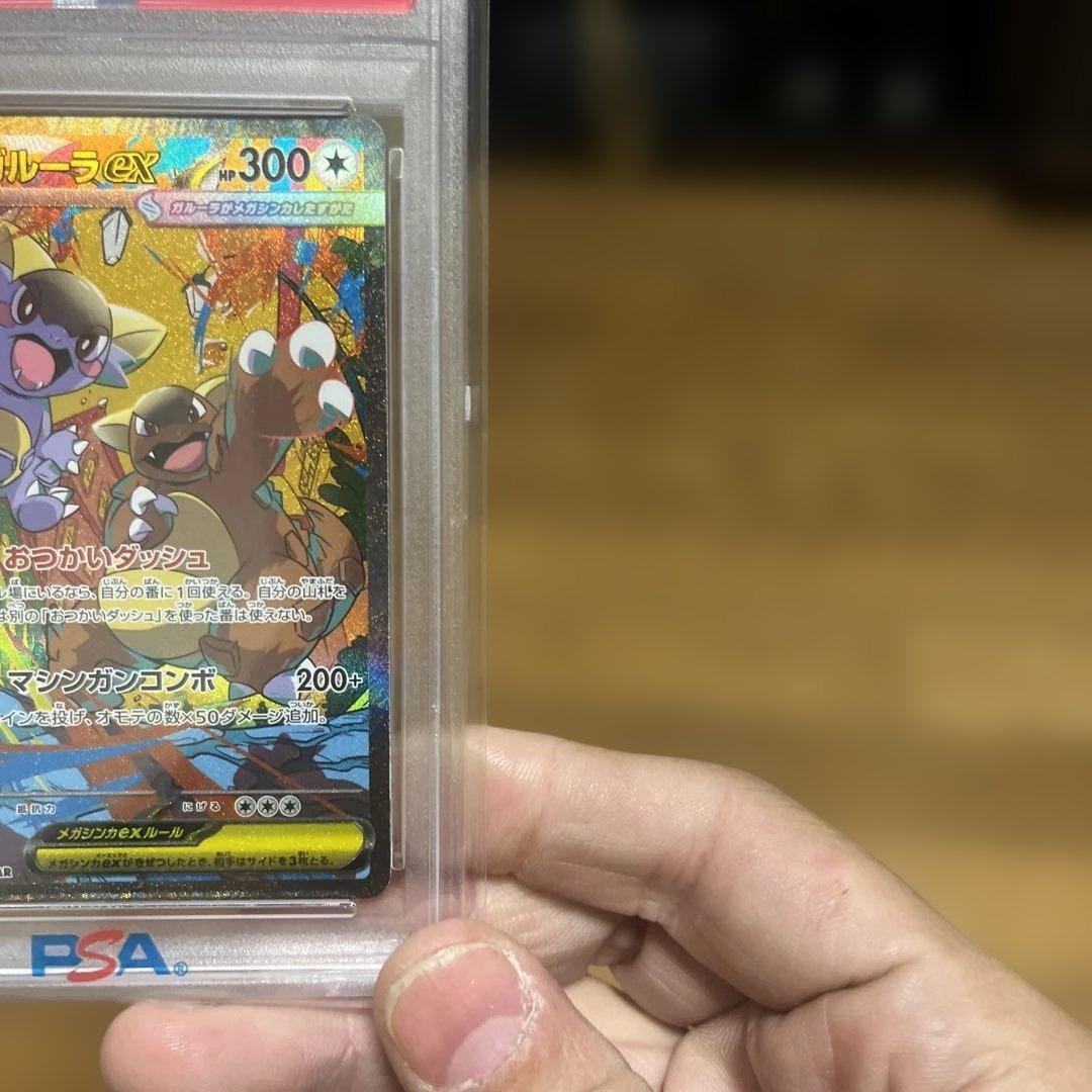 メガガルーラex SAR PSA10