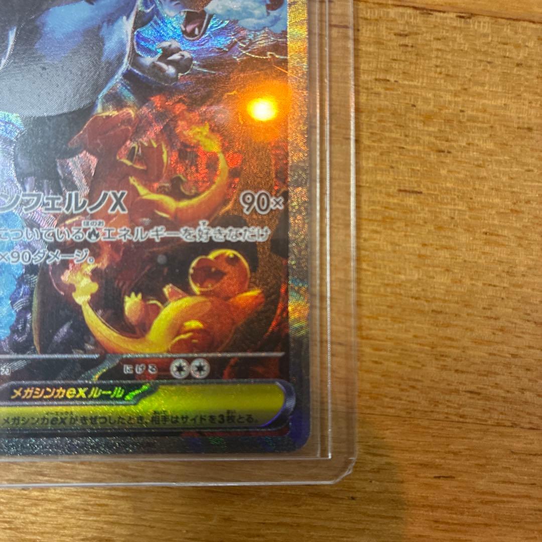 メガリザードンxex