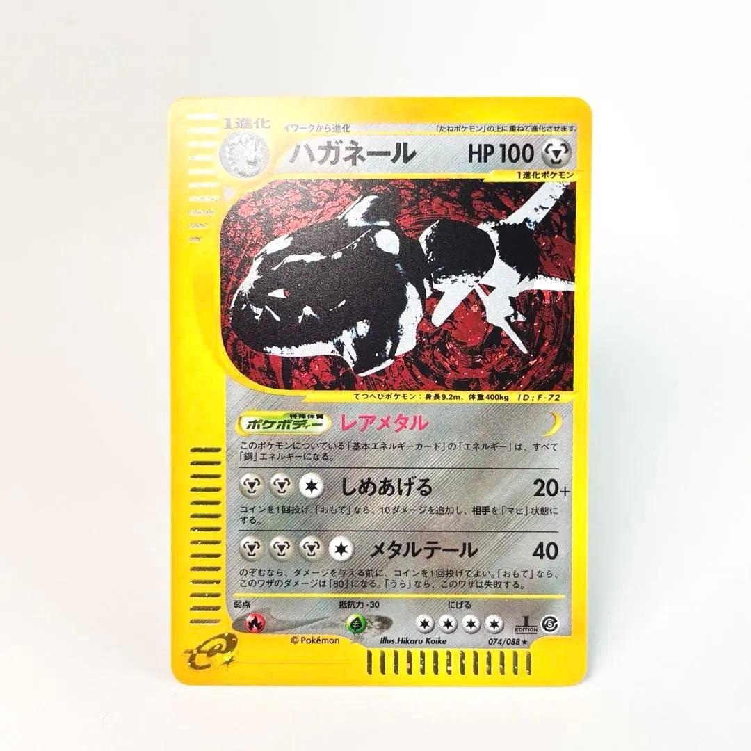 【美品】ハガネール ★ 拡張パック第5弾 神秘なる山 074/088