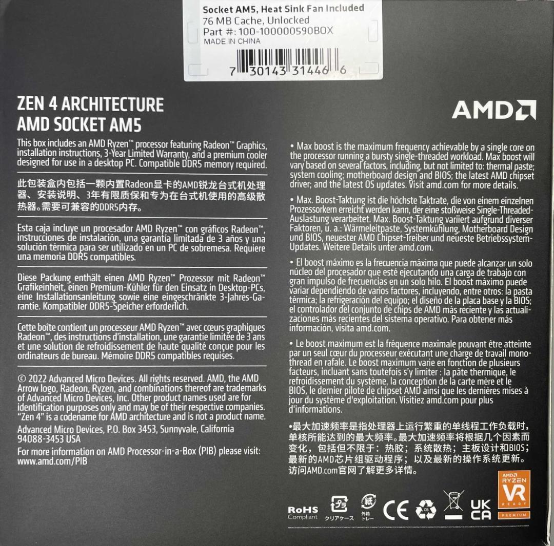 AMD Ryzen 9 7900 BOX 国内正規品　ほぼ新品