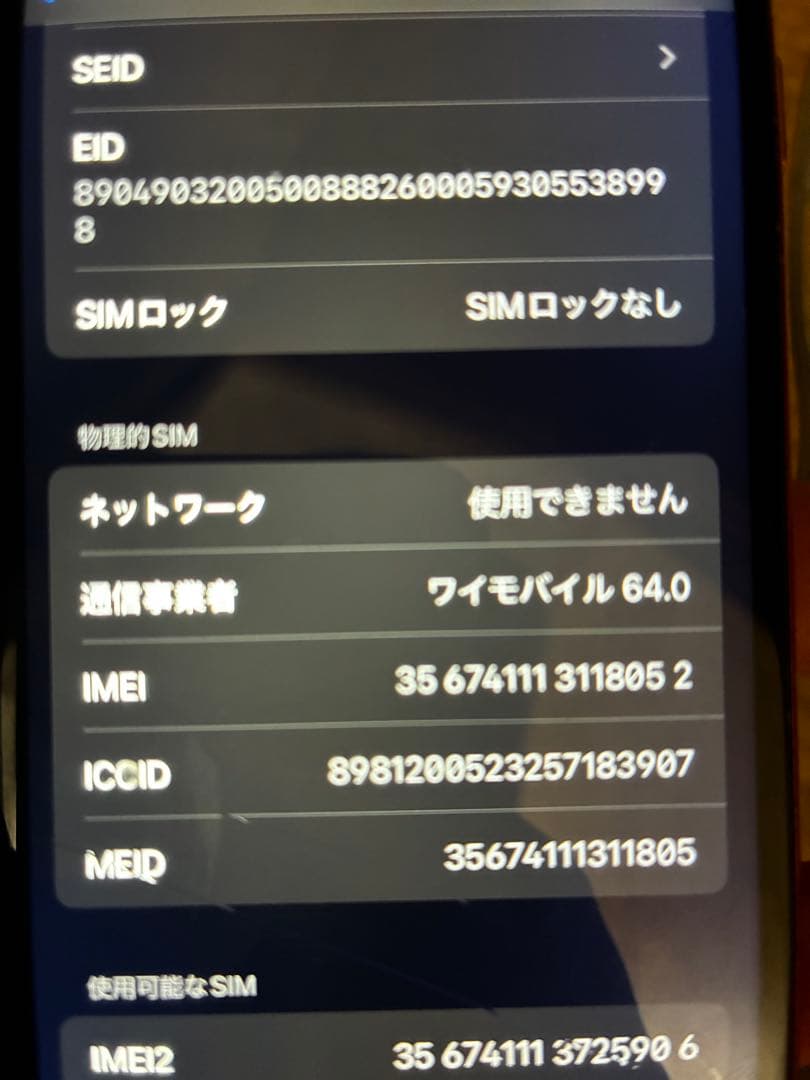 く*7様 iPhone SE (第2世代) 64GB