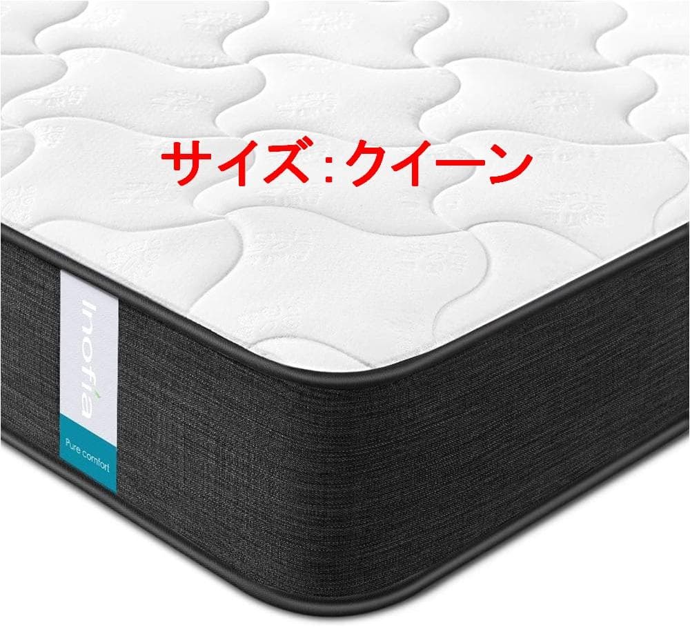 Inofia マットレス クイーン 高反発 極厚22cm 【新品、未使用】